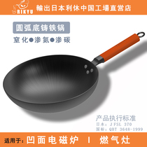 RIKYU Japan Lieuw Round Bottom Frying Pan Cast-iron Pan Without Coating Fried Vegetable Concave Oven Gas Gas General