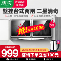 Kangbao disinfection cupboard wall-mounted household kitchen-mounted desktop large-capacity School kindergarten wall-hanging bowl chopsticks cabinet