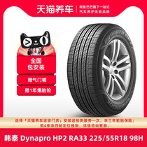 (Hot sale)Hankook car tires HP2 RA33 225 55R18 98H Fit Kia KX5 Corando