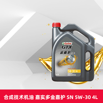 Castrol oil JINJIAHU5W-30 SN 4L synthetic technology automotive engine lubricating oil Tmall car maintenance