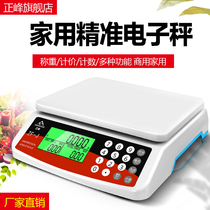 Zhengfeng electronic scale Commercial small kitchen table scale 30 kg household baking electronic scale Accurate pricing gram scale