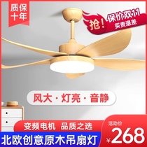 Nordic fan lamp modern simple wood leaf ceiling fan lamp dining room living room bedroom household with electric fan chandelier integrated