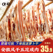 Anhui bacon farm air-dried bacon handmade pickled meat Huizhou knife plate Incense specialty five-flower bacon 500g