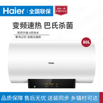 Haier Haier EC8002-MC5(U1) household quick heat net wash small variable frequency electric water heater 80 liters