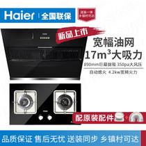 Haier Haier E900C2 QE5B0 range hood gas stove set set smoke machine stove kitchen set