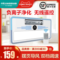 Four Seasons Muge Liangba Home Kitchen Integrated Ceiling Cooler Toilet Ceiling Fan