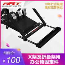 artcockpitX frame and folding racing game bracket electric racing office swivel chair rear adjustable fixing parts