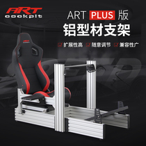 ARTcockpit PLUS Edition 40160 Industrial Aluminum Seat Bracket Racing Simulator DD1 Direct Drive