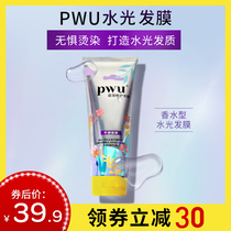  PWU water light hair mask Female conditioner repair dry dyed perm damaged frizz inverted film free steam hydrotherapy supple smooth male