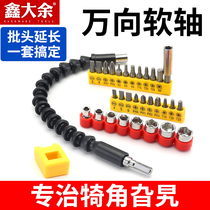 Sleeve extension Universal flexible shaft connecting rod Vientiane electric wrench drill bit short screwdriver adapter batch extension rod