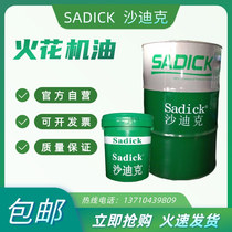 Sadic mirror electric spark oil EDM mirror discharge oil Makino Spark Machine special oil