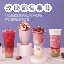 Rose grape thick pulp 1 2kg fleshy domineering grape concentrated grape fruit puree juice jam milk tea shop special