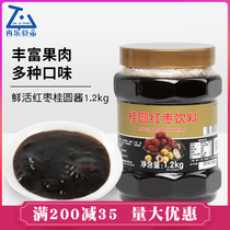 Fresh longan red date tea sauce 1 2kg passion fruit sauce honey grapefruit pulp beverage milk tea shop special raw materials