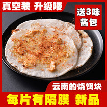  Upgrade Yunnan Prince burning bait block with film baba Yunnan bait block Traditional Ciba Qujing fragrant rice small baba bait block piece