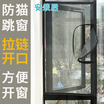 Anti-cat screen window anti-cat jumping window escape window net isolation pet household anti-mosquito anti-cat net self-loading cat jumping building