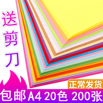 Color paper a4 paper color origami thick cardboard paper handmade paper A4 copy paper 80g printing paper childrens paper-cut kindergarten diy making material package color hard card paper Primary School students origami special paper