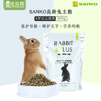 Japan SANKO high age rabbit grain over 4 years old aged rabbit grain protection bone 800g