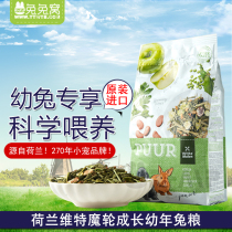 WitteMolen the Netherlands imported Vite Magic Wheel baby rabbit food natural growth baby rabbit grain 600g