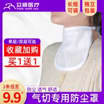 Zhongshuo gas incision full throat dust cover tracheotomy removal curtain Tracheal cannula special mask laryngeal mask laryngeal curtain