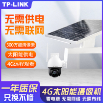 TPLINK solar panel surveillance camera 4G outdoor mobile phone remote monitor without network camera set outdoor waterproof