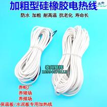 Farm snake raising pig electric heating heating line cement floor heating wire insulation board silicone electric heating