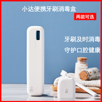 Xiaomi Da portable toothbrush disinfection box UVC Ultraviolet sterilizer Home portable travel containing box
