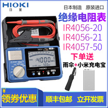 HIOKI day IR4056-20 digital insulation resistance meter IR4057 resistance meter MEGOHMMETER L9787 table pen