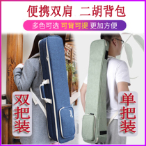 Erhu bag thick single erhu Qin bag soft bag light breathable back can carry double erhu backpack