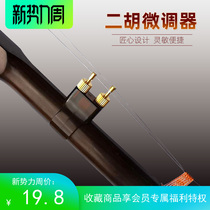 Erhu spinner new professional recommendation 2020 double eleven pure copper fine original universal does not hurt the string