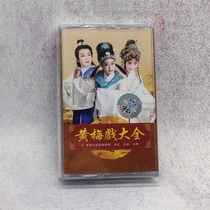 Opera Tape Huangmei Opera Tape Walkman Tape Old Recorder Cassette Nostalgia Collection