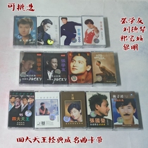 Tape Four Kings Classic Famous Tape Lin Zixiang Xu Guanjie Wang Jie Walkman Recorder Tape