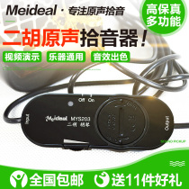 Original erhu pickup amplifier high-fidelity Huqin pickup clip-on amplifier pickup microphone