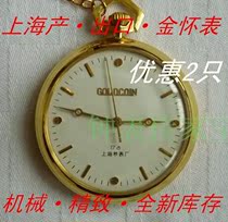 () Gold-plated mechanical pocket watch (double money brand) exported 90 s exquisite new inventory