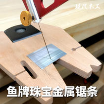 Linke woodworking Swiss metalworking fish jewelry metal saw blade pull curve saw cut handmade 130 no pin 5 inch