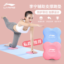 Li Ning flat support pad thick belly wheel knee pad elbow pad portable fitness exercise yoga mat