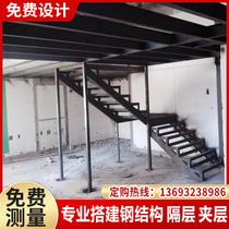 Beijing specializes in building steel structure attic mezzanine indoor duplex compartment warehouse office workshop second floor platform