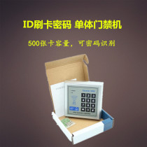 ID card password access control machine ID IC card single access control machine office community card access control exemption software