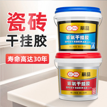 Epoxy dry hanging glue AB glue marble tile dry hanging glue strong structural glue stone stone plate special marble glue