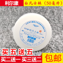 Lierkang pure white vaseline 50ml lubricating oil Hand cream emollient anti-crack ointment Matrix lubricant moisturizing