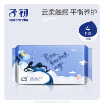 Zichu Yunrou sanitary napkin silk thin maternity sanitary napkin postpartum special toilet paper Maternal special 420mm4 pieces