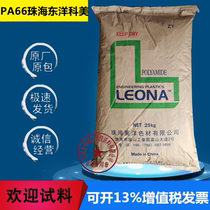 PA66 Zhuhai Toyo Kemi 1300G W3301 fiberglass 33% reinforced engine parts plastic raw materials