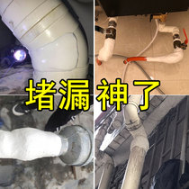 Cast iron sewer pipe leak repair artifact pvc leak tape plug Wang plastic steel mud heating repair glue toilet a