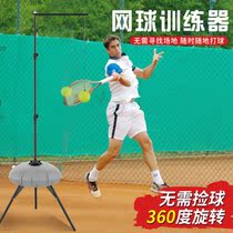 Tennis self-practice artifact trainer single play rebound one person practice rebound equipment fixed beginner set