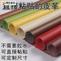 Sofa car interior fabric leather leather patch patch self-adhesive repair soft bag hard packaging refurbished leather bed seat