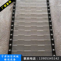 Factory supply chain plate mesh belt stainless steel conveyor chain plate for food conveying high temperature resistant metal chain plate