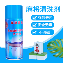 Mahjong Card Special Cleaning Agent Multifunction Mahjong Card Care Agent Fully Automatic Mahjong Machine Card Cleaning Upper Light Lubrication