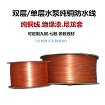 Pump waterproof submersible pump water for particular types of winding wires-nylon sheath resistant enameled wire pump nai shui xian