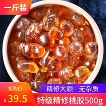 (Fine Grade peach gum 500g) Yunnan natural wild peach gum can be matched with soap horn rice snow swallow 1kg