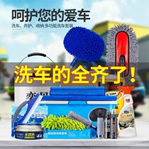 Car set Tool set Household set package Professional cleaning car wash supplies kit Thickened wipe b