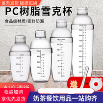 Shaker cup Hand with scale milk tea shop supplies Special tools Shaker pot 700ml milk tea set Shaker cup